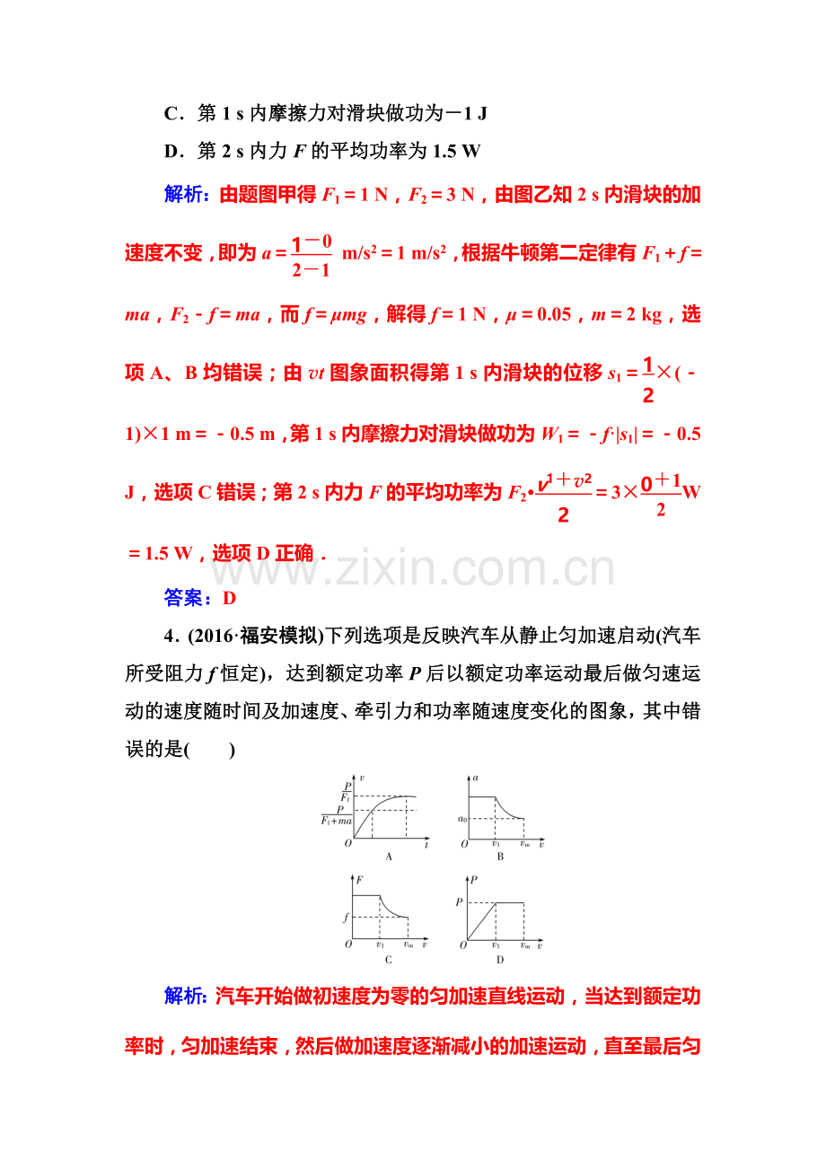 2017届高考物理第二轮专题复习测试21.doc_第3页