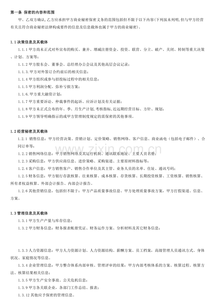 企业保密协议.doc_第2页