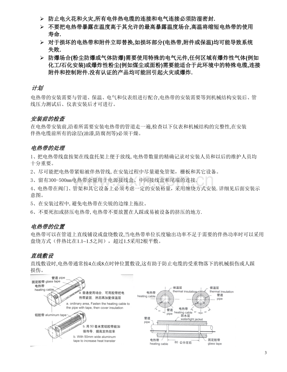 无锡国瑞热控电热带安装手册.doc_第3页