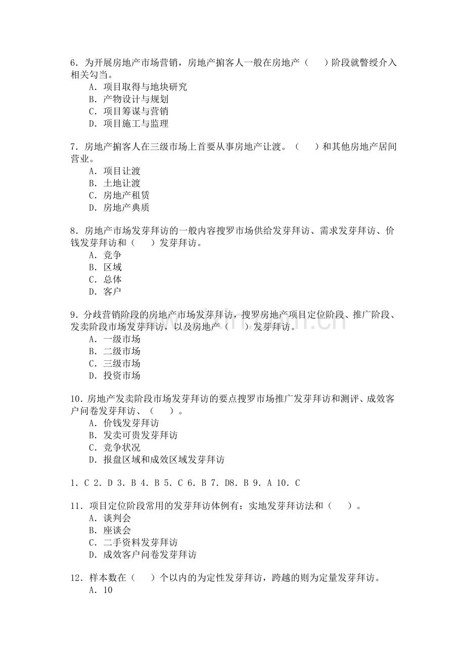 2012年房地产经纪人考试经纪实务内部试题及答案.doc_第2页