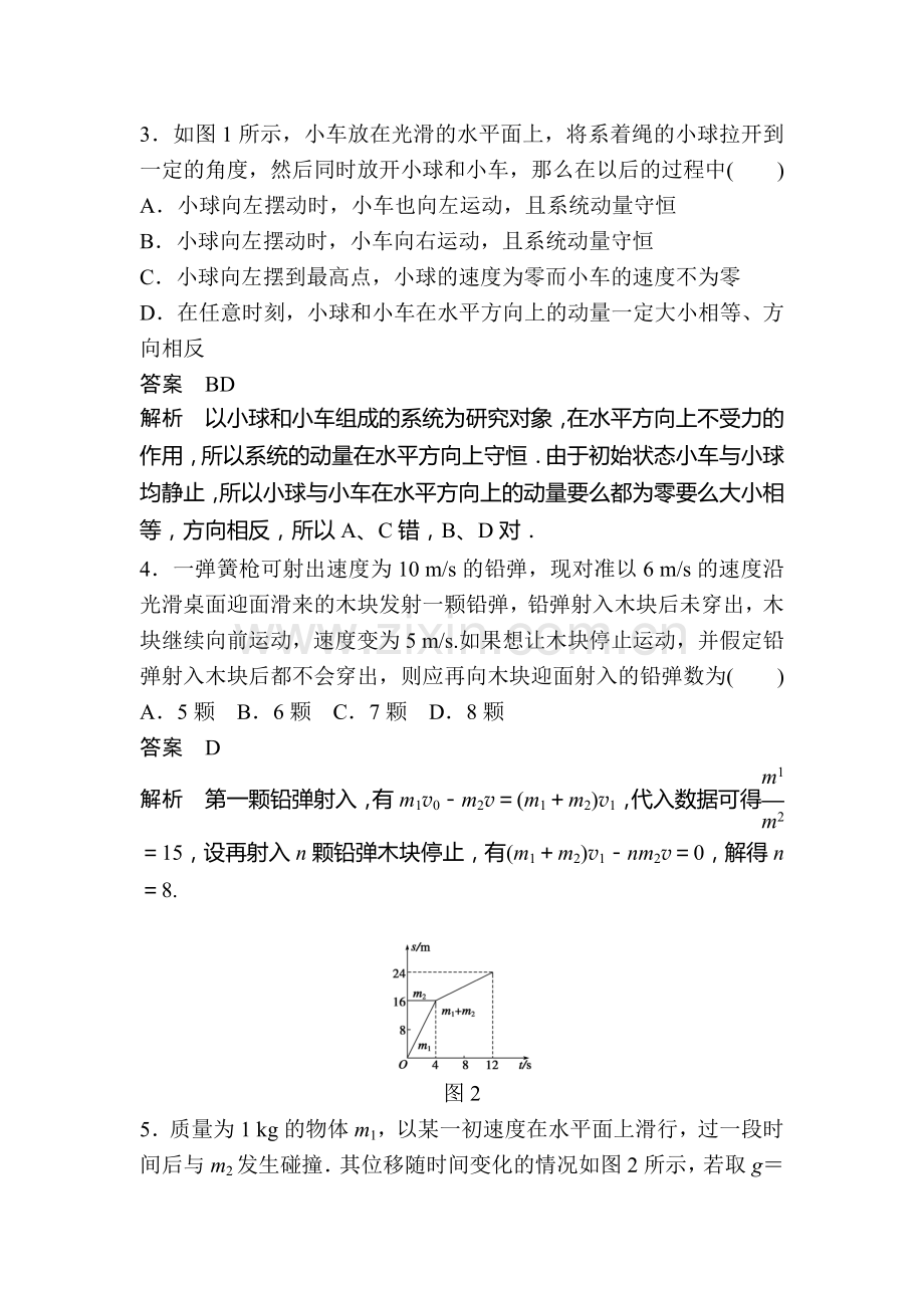 2017-2018学年高二物理下学期章节同步检测29.doc_第2页