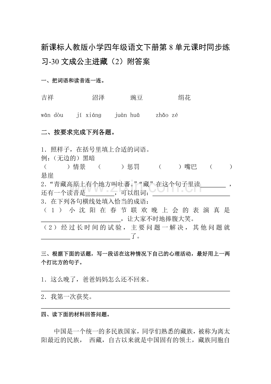 文成公主进藏同步练习2.doc_第1页