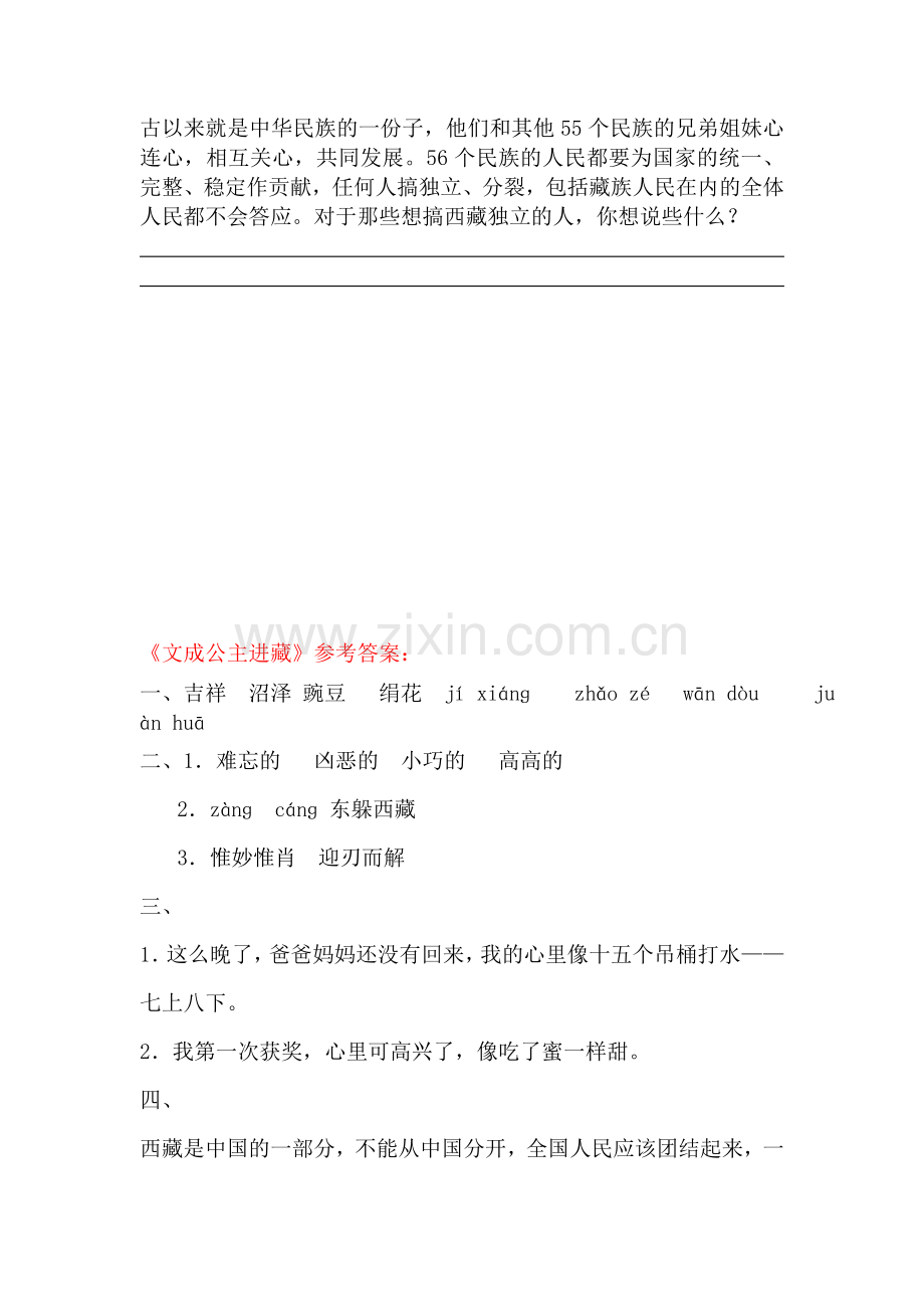 文成公主进藏同步练习2.doc_第2页