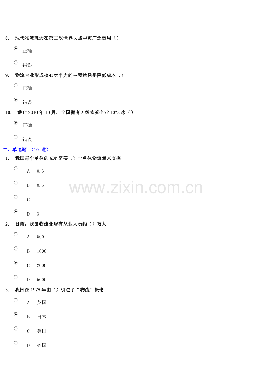 《我国物流业发展的趋势、规划与政策》试题及答案.doc_第2页