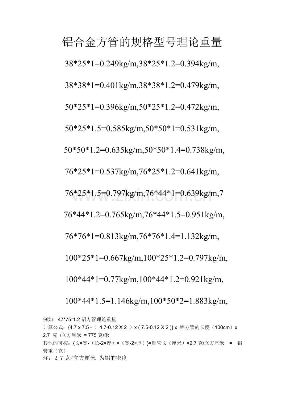 铝方管理论重量.doc_第1页