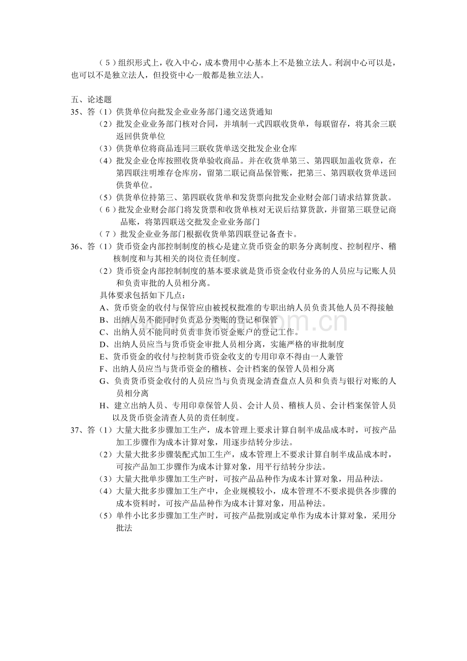 会计制度设计答案6.doc_第2页