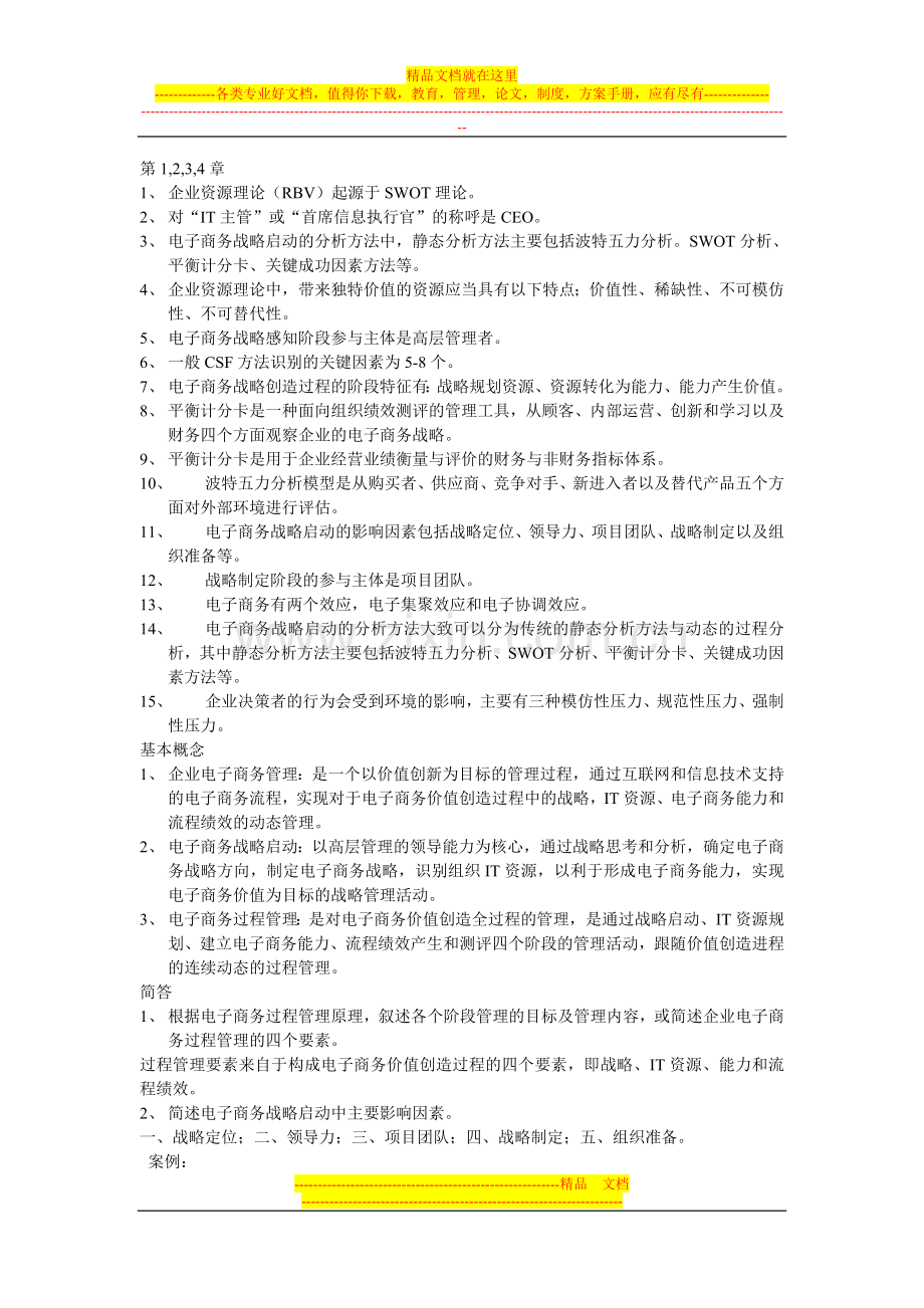 希捷公司为什么要进行管理变革.doc_第1页