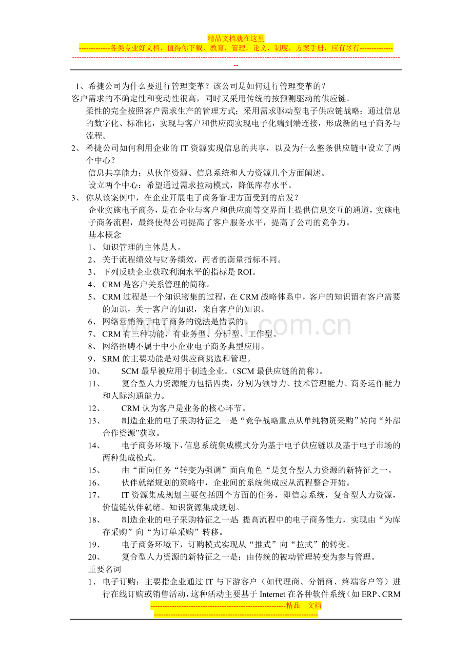 希捷公司为什么要进行管理变革.doc_第2页