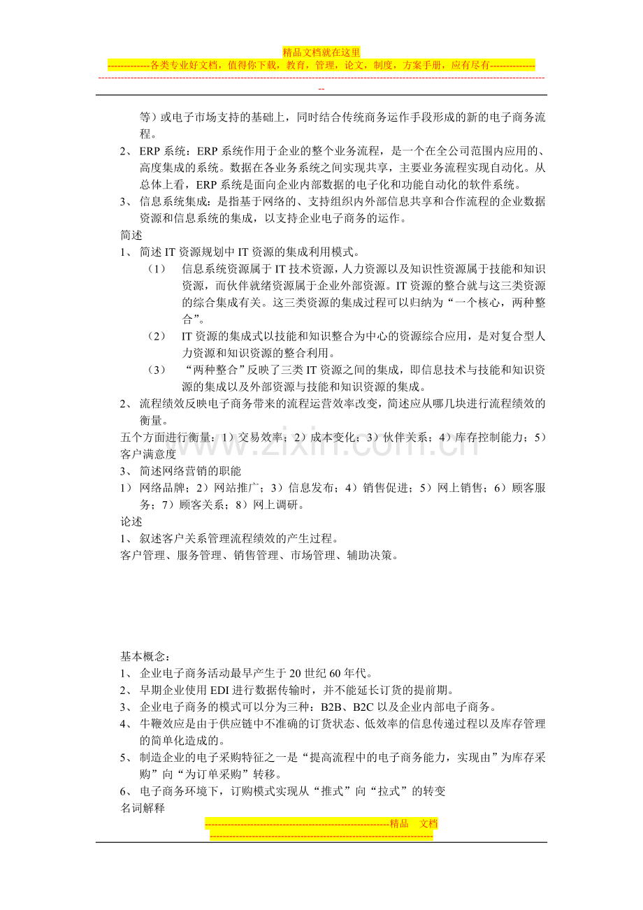 希捷公司为什么要进行管理变革.doc_第3页