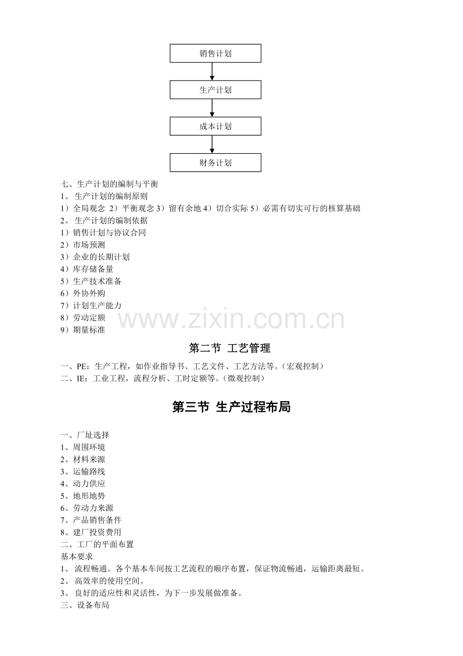 生产管理人员培训教材.doc_第3页