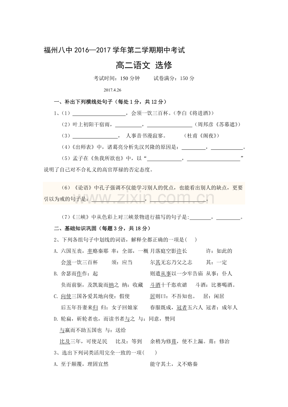 福建省福州市2016-2017学年高二语文下学期期中考试题.doc_第1页