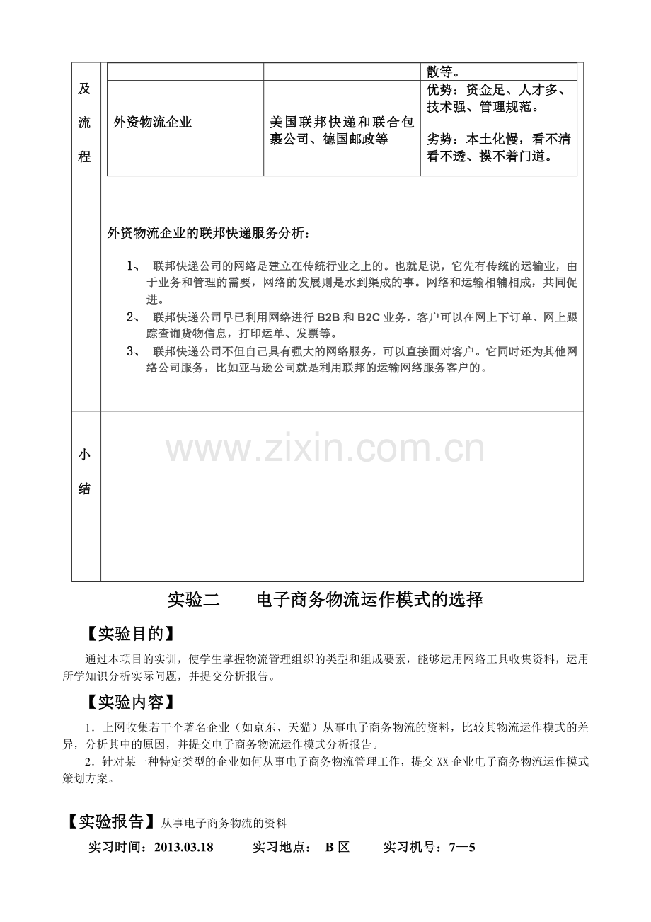 电子商务物流实验报告及答案-(1).doc_第3页