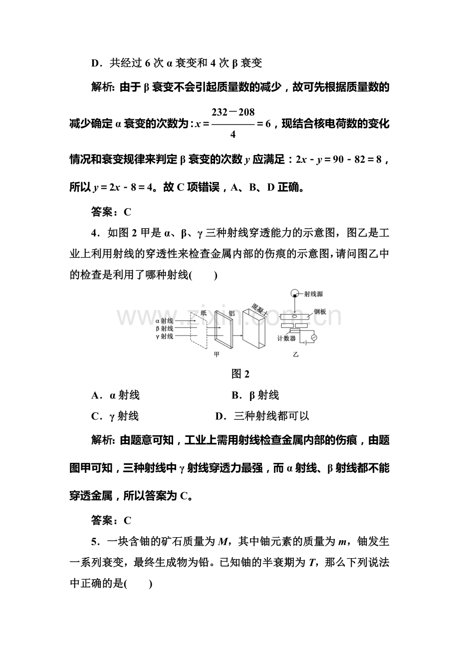 高三物理复习专练达标检验题36.doc_第2页