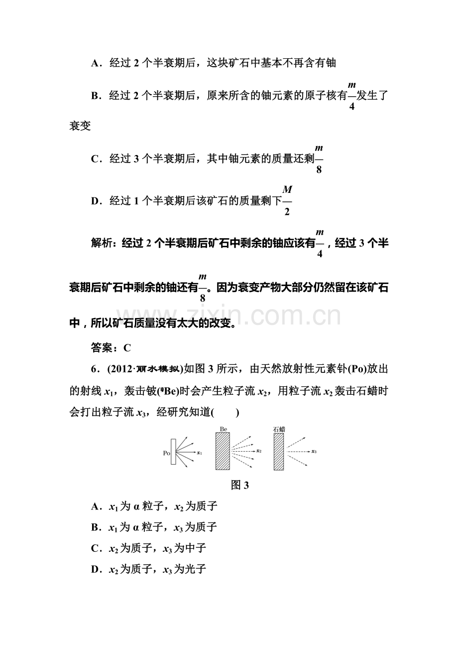 高三物理复习专练达标检验题36.doc_第3页