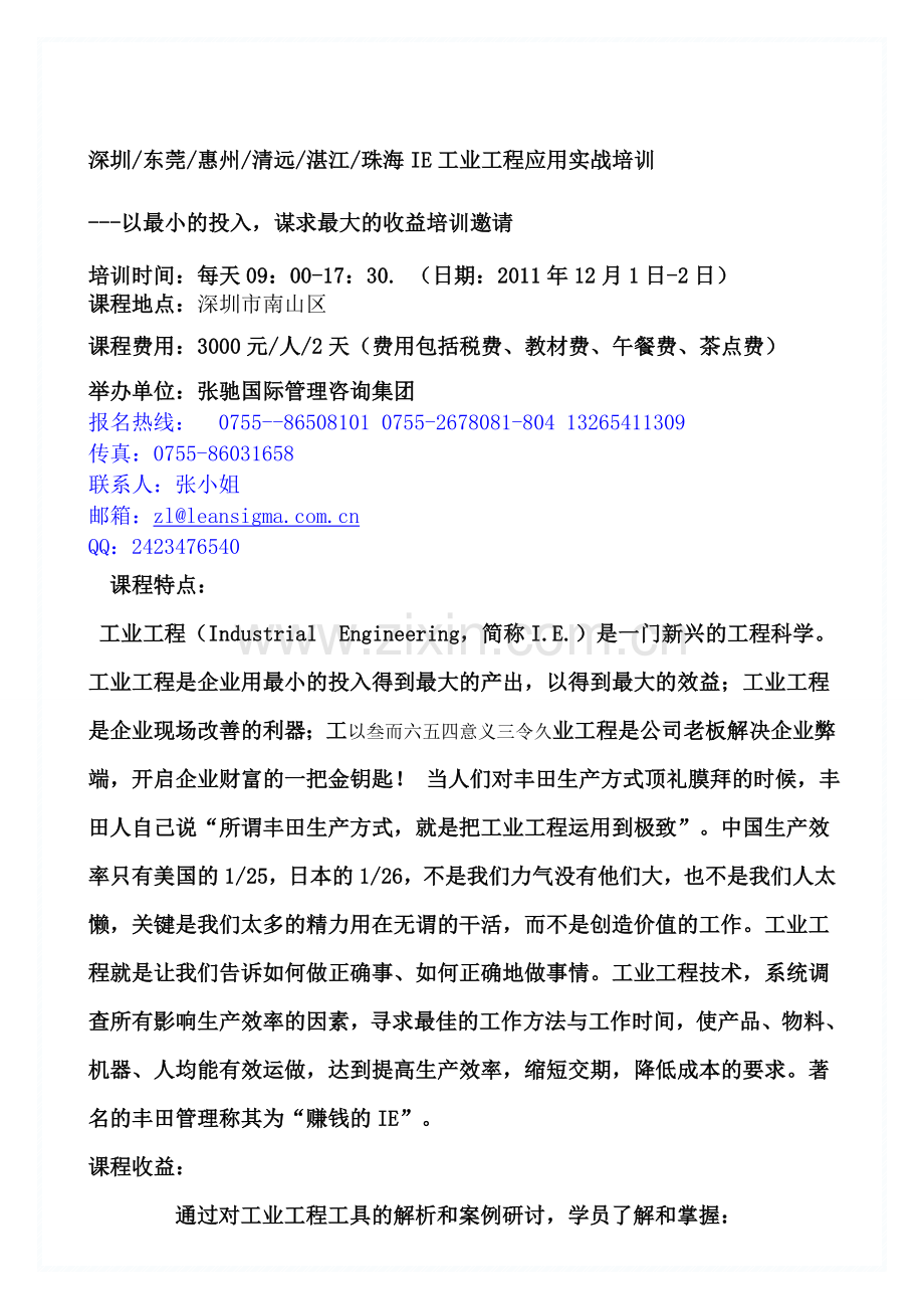 工业工程公开课邀请函.doc_第1页