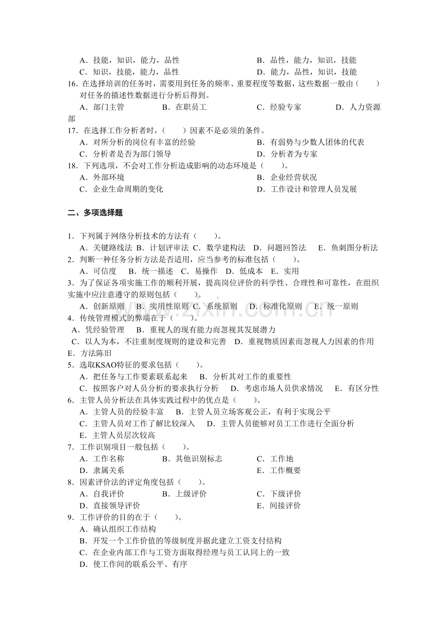 工作分析练习题.doc_第2页