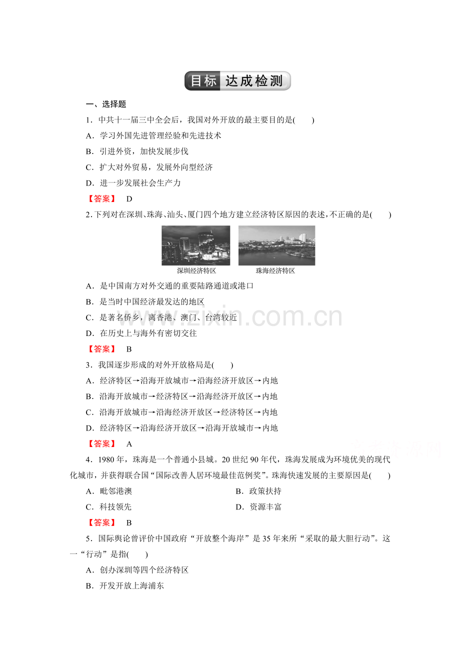 2017-2018学年高一历史下学期课时综合检测30.doc_第1页