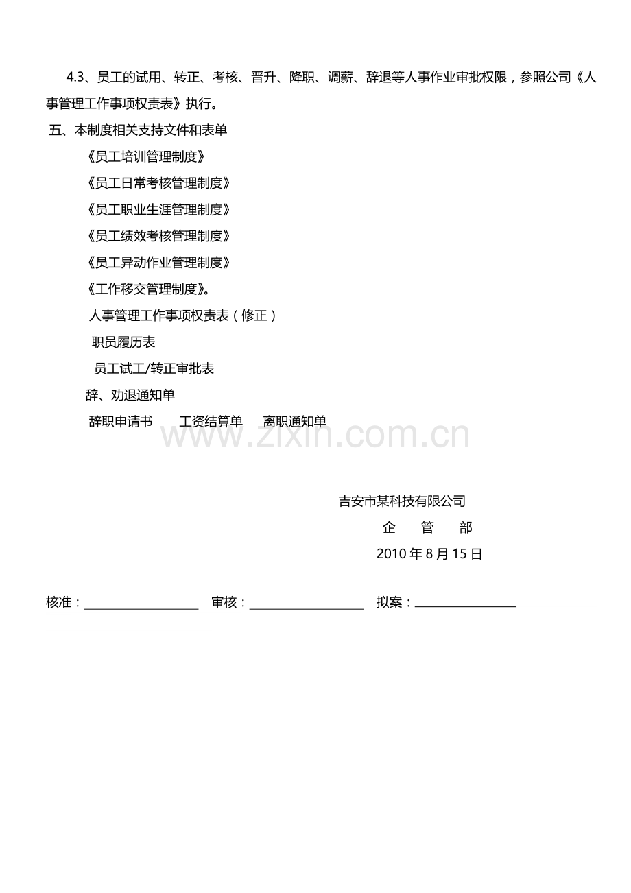 新人聘用管理制度.doc_第3页