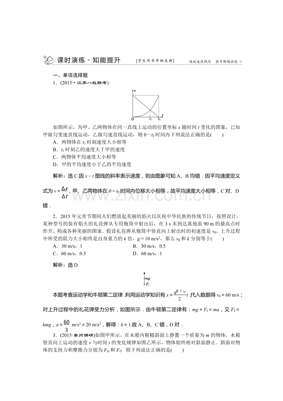 高三物理知识点巩固复习检测48.doc_第1页