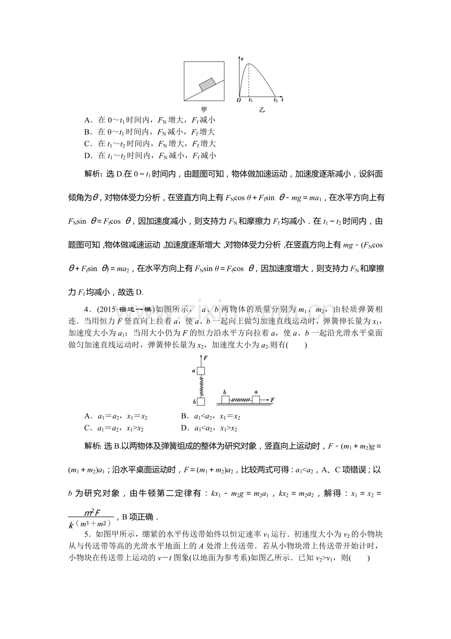 高三物理知识点巩固复习检测48.doc_第2页