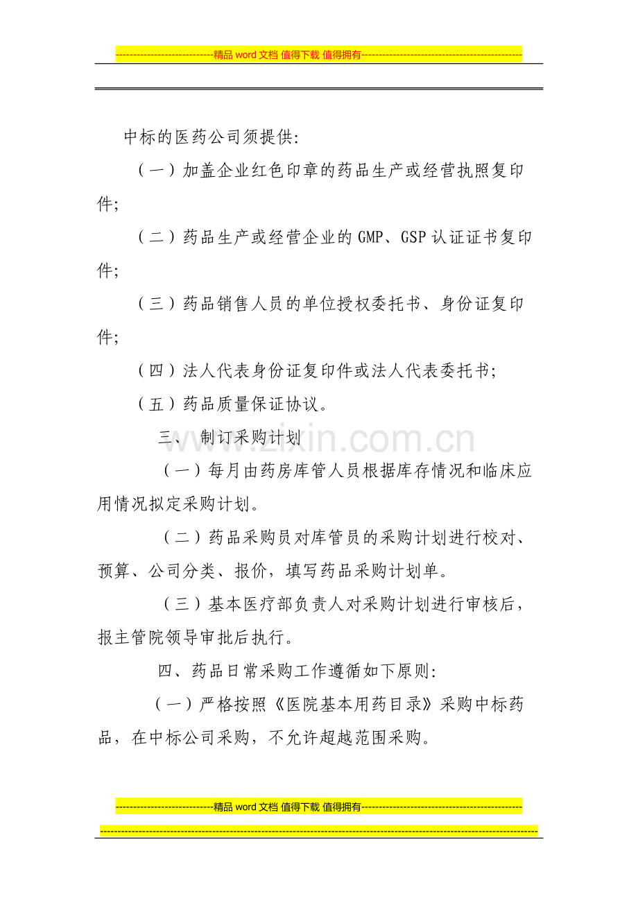 药品采购制度.docx_第2页