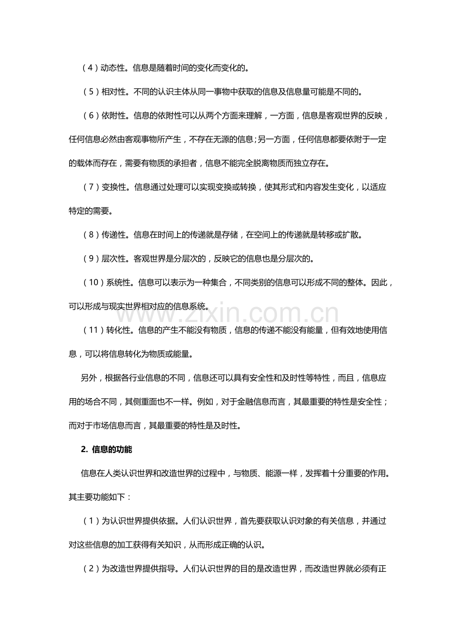 系统分析师教程.doc_第3页