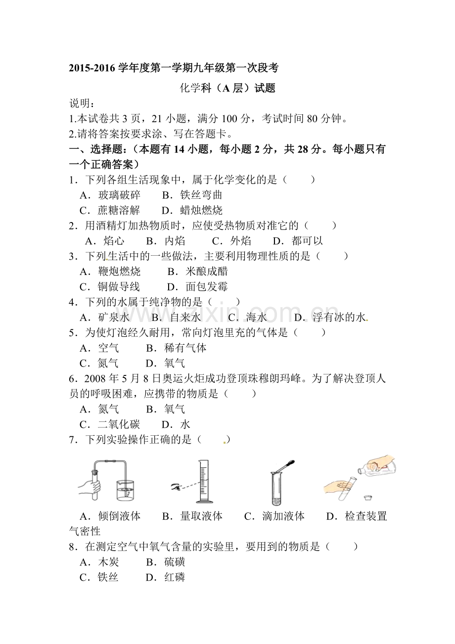 2016届九年级化学上册期中试题2.doc_第1页