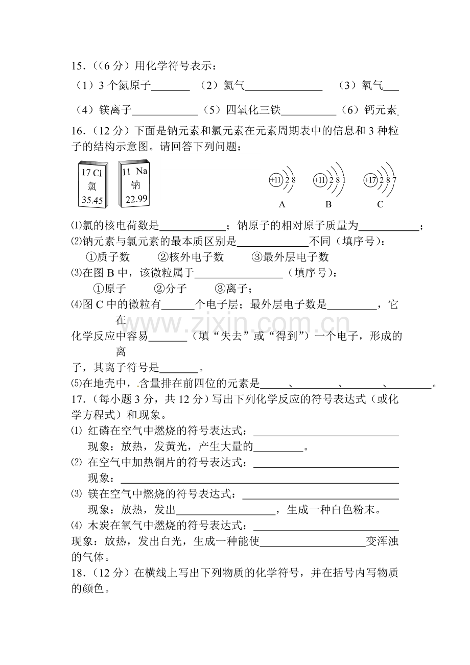 2016届九年级化学上册期中试题2.doc_第3页