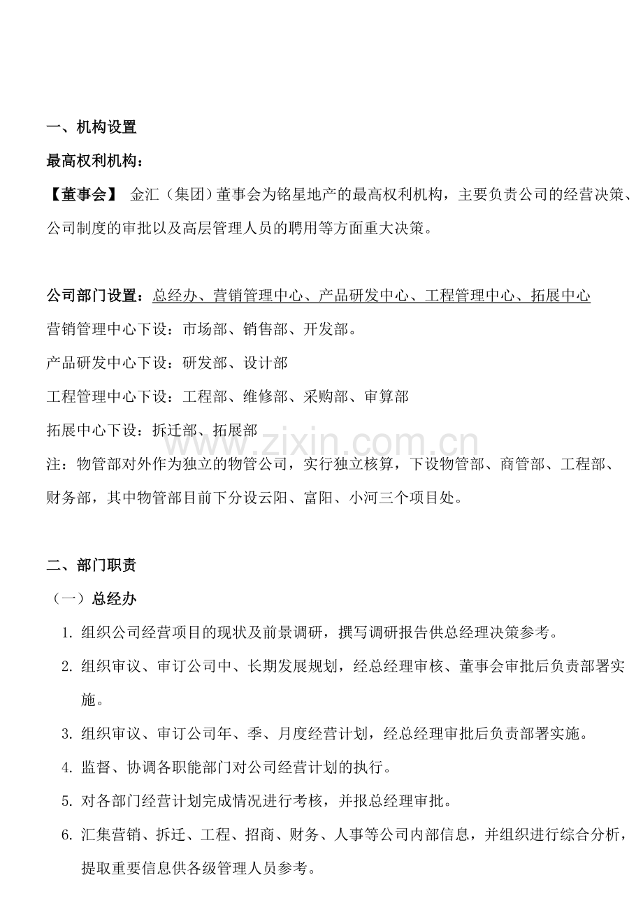 曾氏集团公司房地产岗位职责大全.doc_第2页