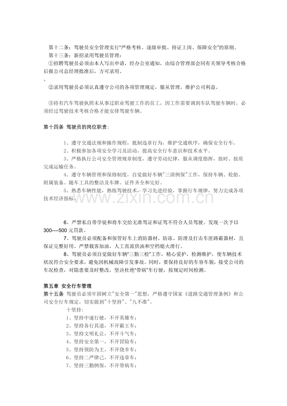 XXXX运输有限公司--安全管理制度.doc_第2页