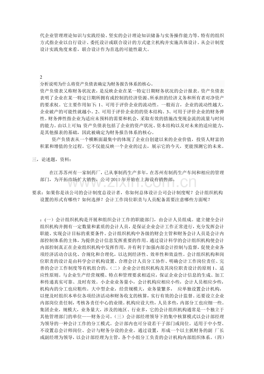 会计制度设计形考参考答案01-0001.doc_第2页