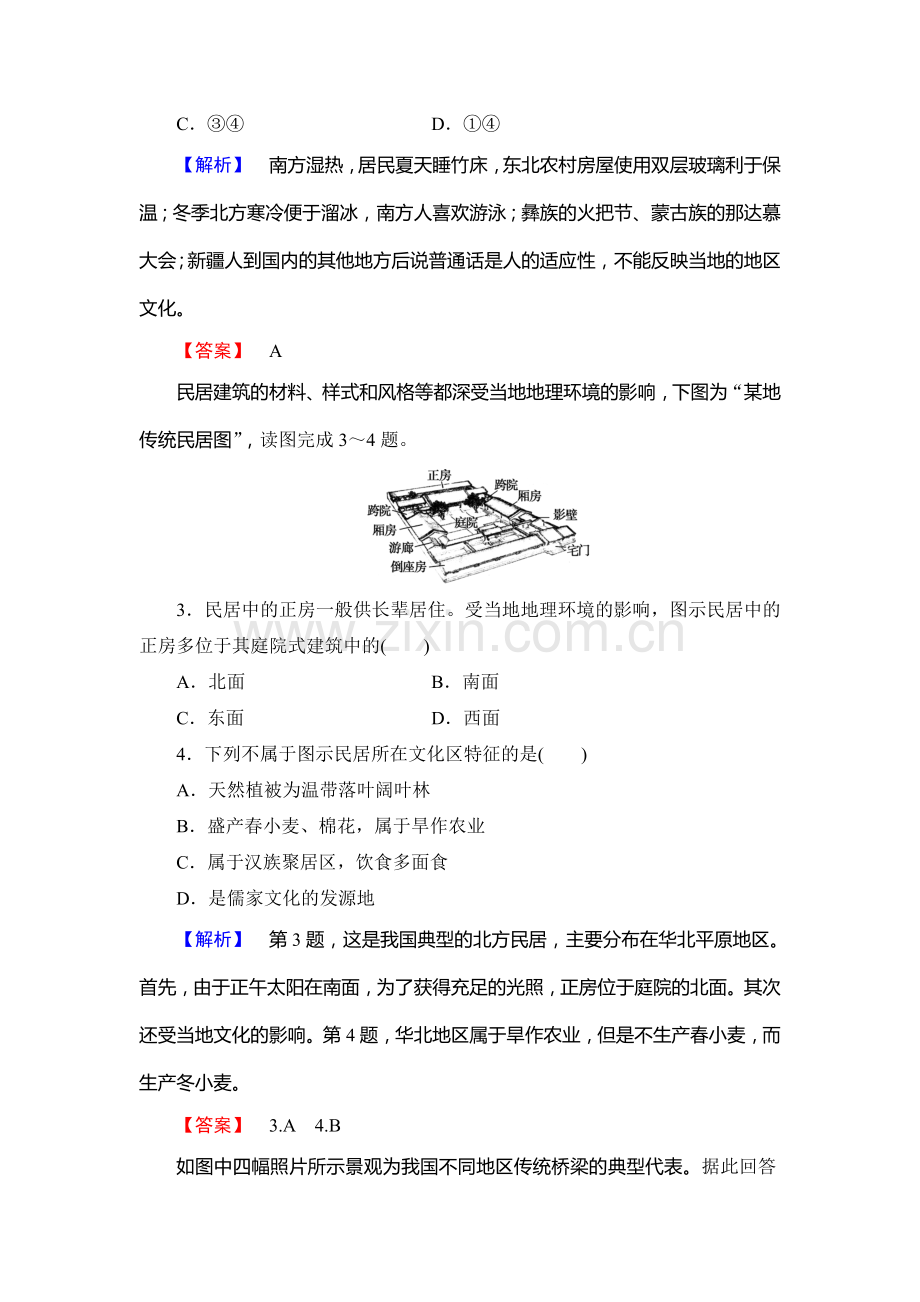 2016-2017学年高一地理下册学业分层测评检测5.doc_第2页