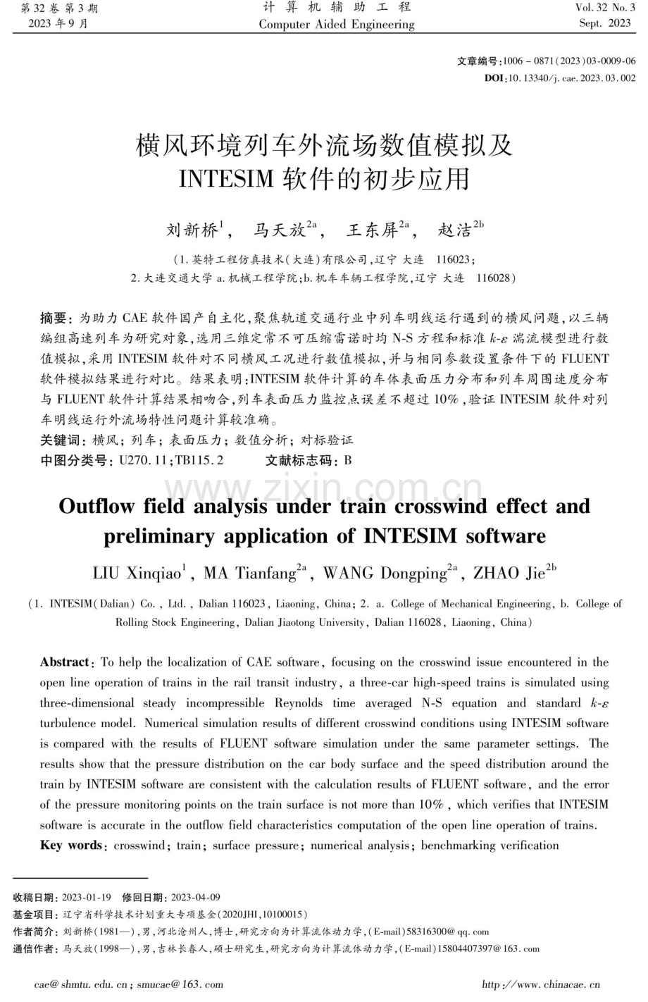 横风环境列车外流场数值模拟及INTESIM软件的初步应用.pdf_第1页