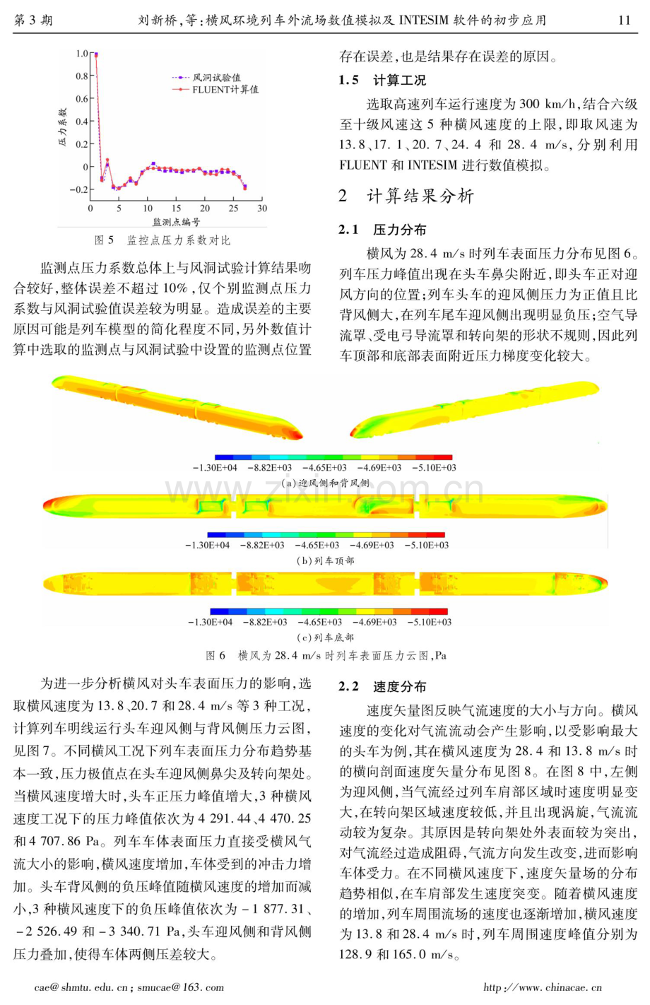 横风环境列车外流场数值模拟及INTESIM软件的初步应用.pdf_第3页