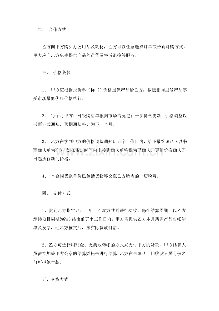 办公用品购销合同.doc_第2页