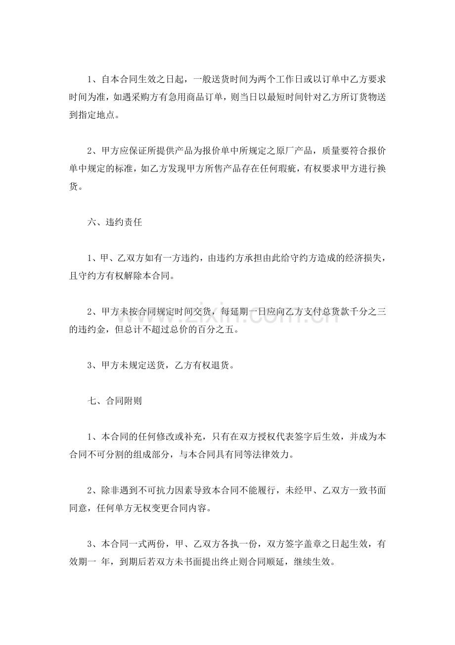 办公用品购销合同.doc_第3页