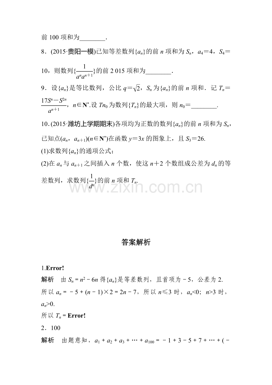 2017届江苏高考理科数学考点专题复习检测45.doc_第2页