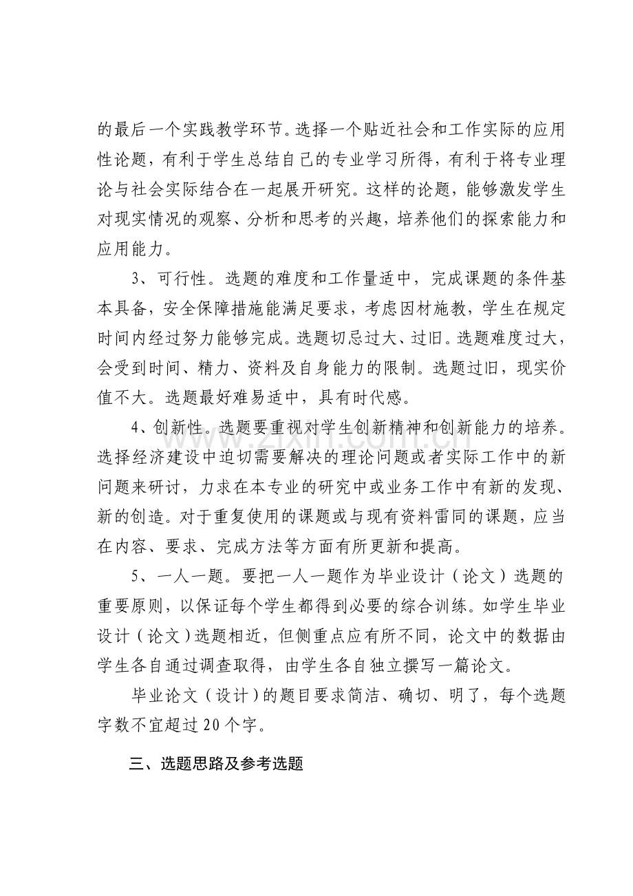 物流管理专业毕业论文选题基本要求.doc_第2页