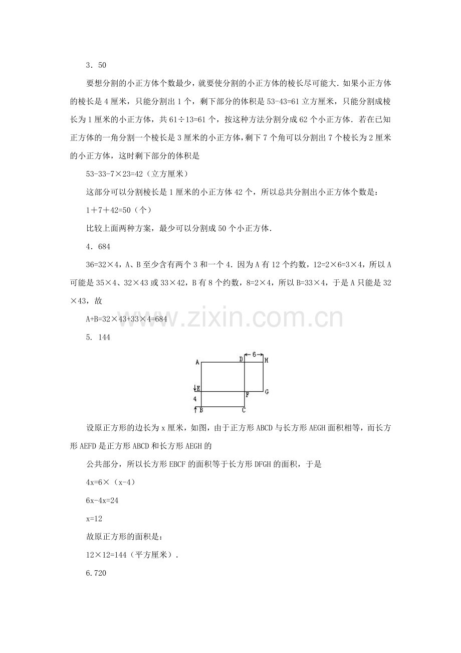 六年级数学下册综合模拟试卷24.doc_第3页