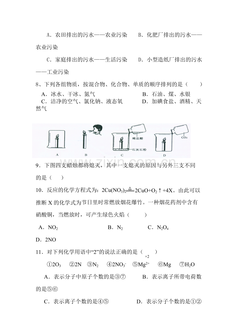 重庆江津六校2016届九年级化学上册期末考试题.doc_第3页