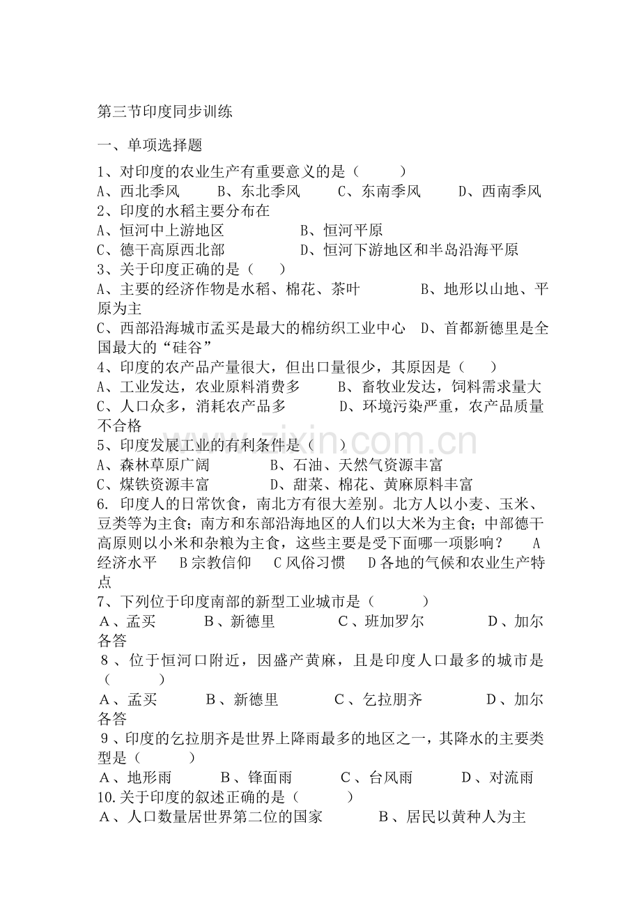 印度练习题3.doc_第1页