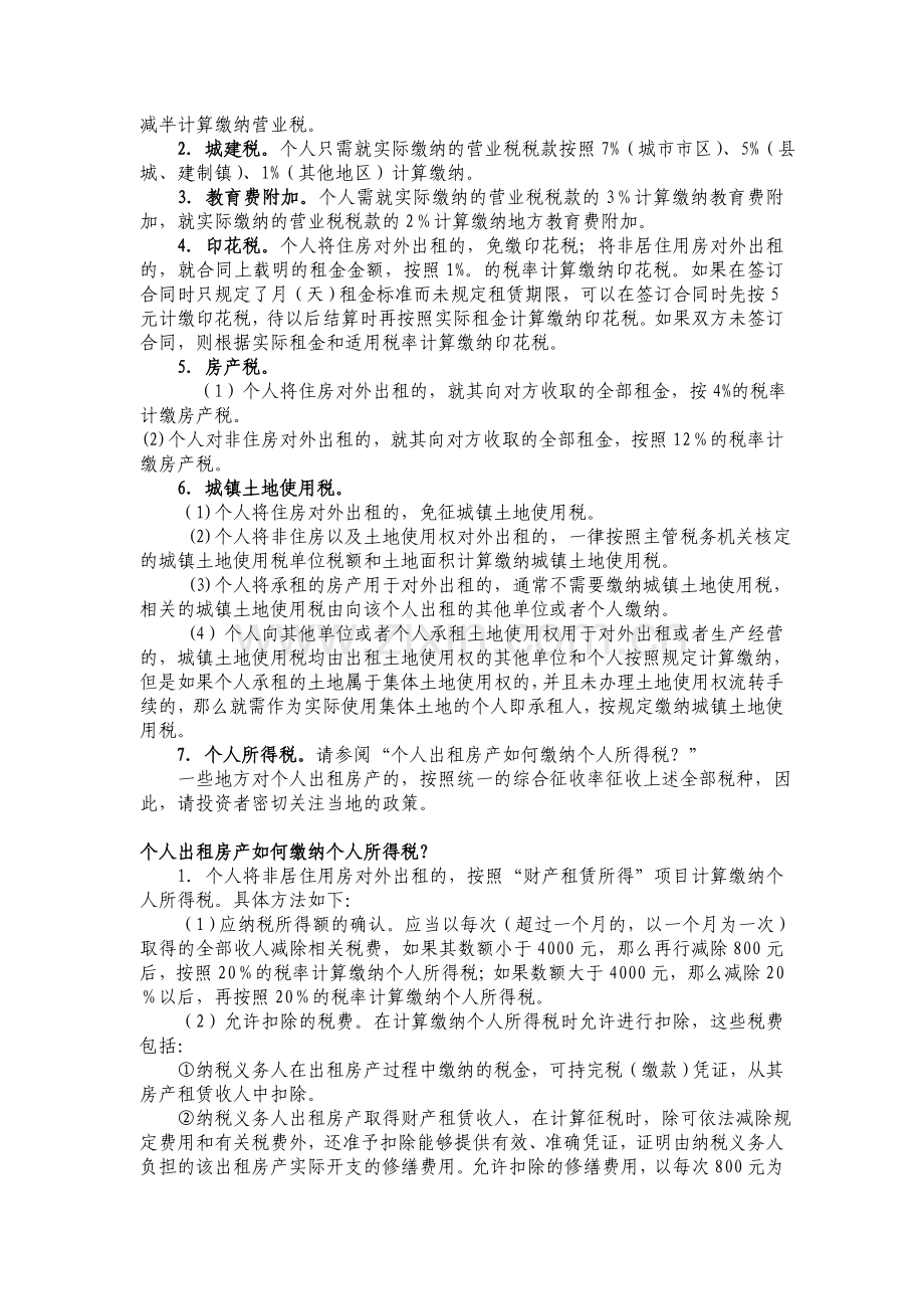 个人投资房地产如何纳税.doc_第2页