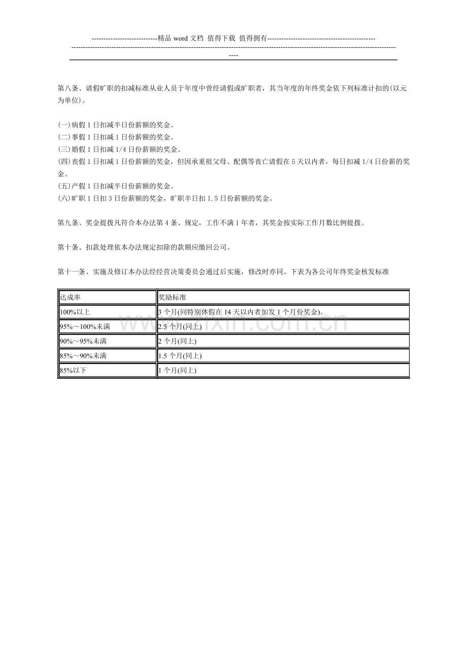 报酬制度案例.doc_第3页