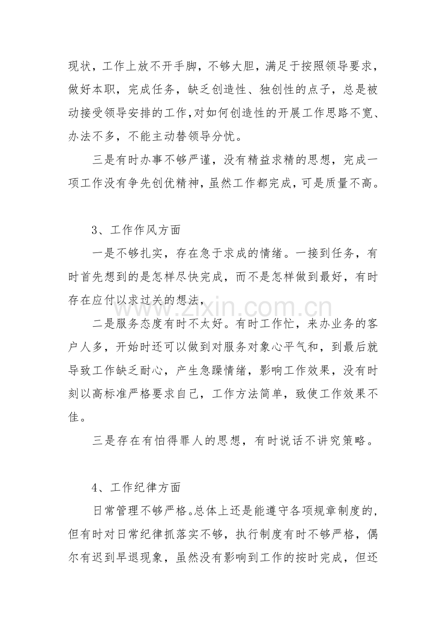 个人工作自查整改报告.doc_第2页