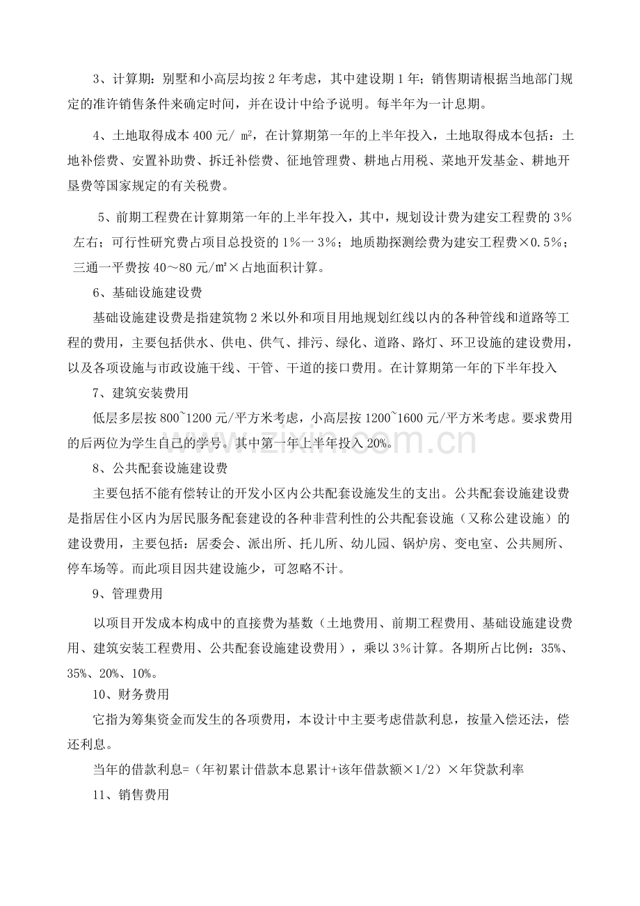 工程经济学课程设计指导书.doc_第3页