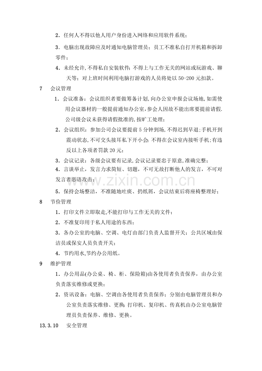 办公环境现场管理制度.doc_第3页