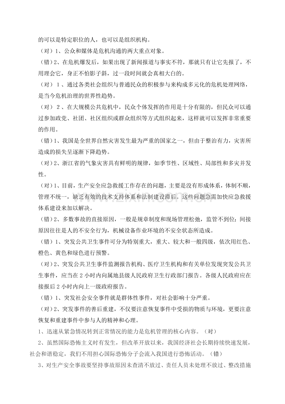 公共危机管理考试题及答案3.doc_第2页