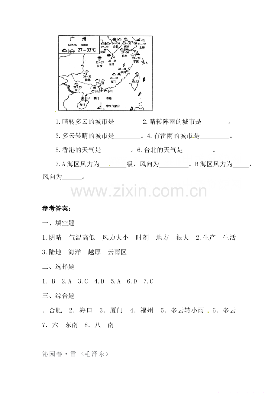 天气练习题2.doc_第3页