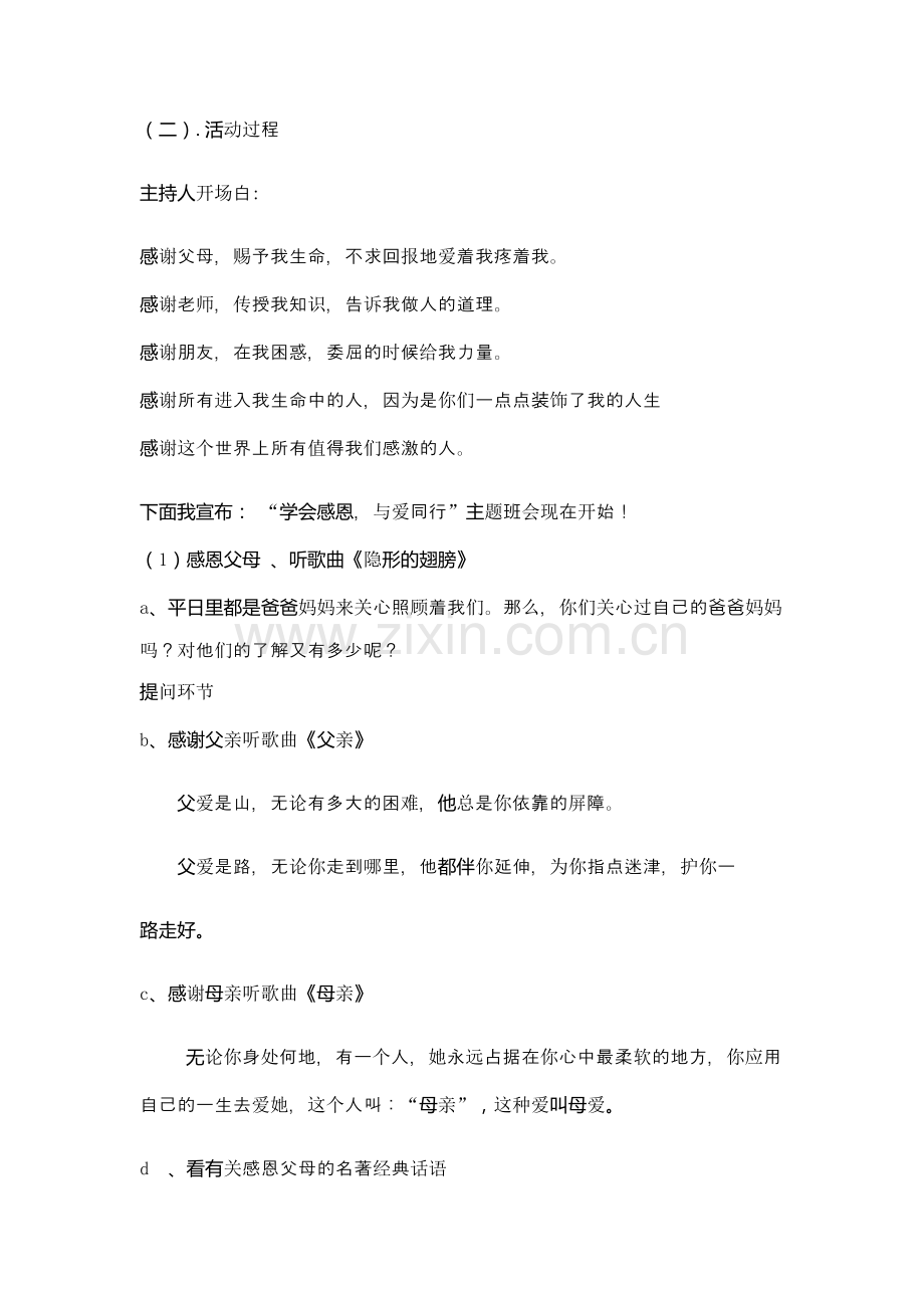 感恩主题班会活动方案设计.doc_第2页