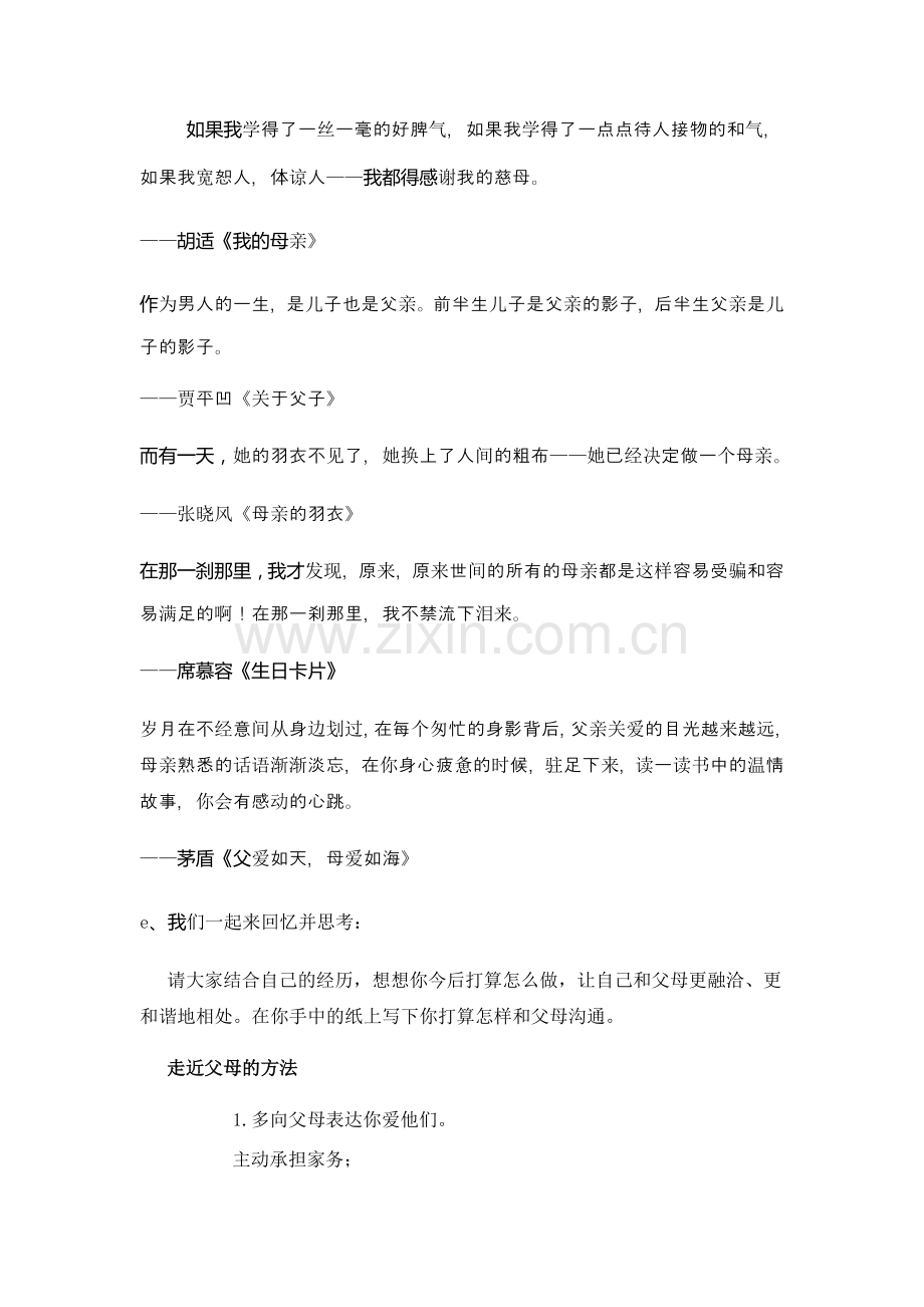 感恩主题班会活动方案设计.doc_第3页